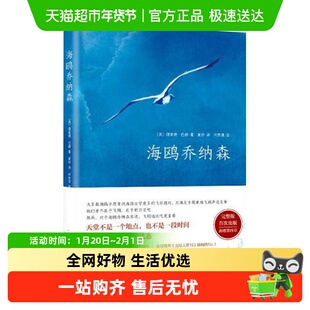 海鸥乔纳森 理查德巴赫著外国现当代经典文学小说原文无删减版