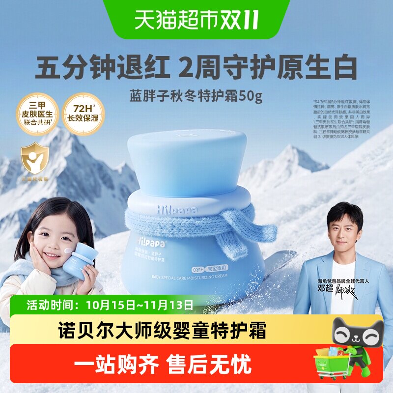 海龟爸爸儿童面霜秋冬舒缓补水保湿晒后蓝胖子特护霜婴儿宝宝面霜
