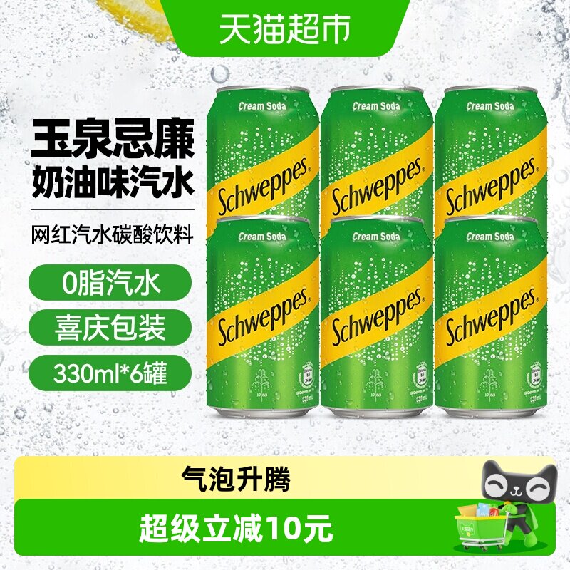 可口可乐（Coca-Cola）玉泉忌廉奶油味网红汽水碳酸饮料330ml*6罐