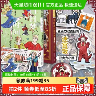 迷宫饭漫画九井谅子涂鸦集 世界导览冒险者权威指南白日梦 完全版