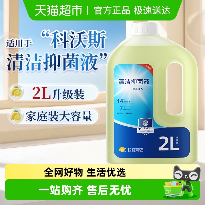 适用于科沃斯T80/S/T50PRO清洁液