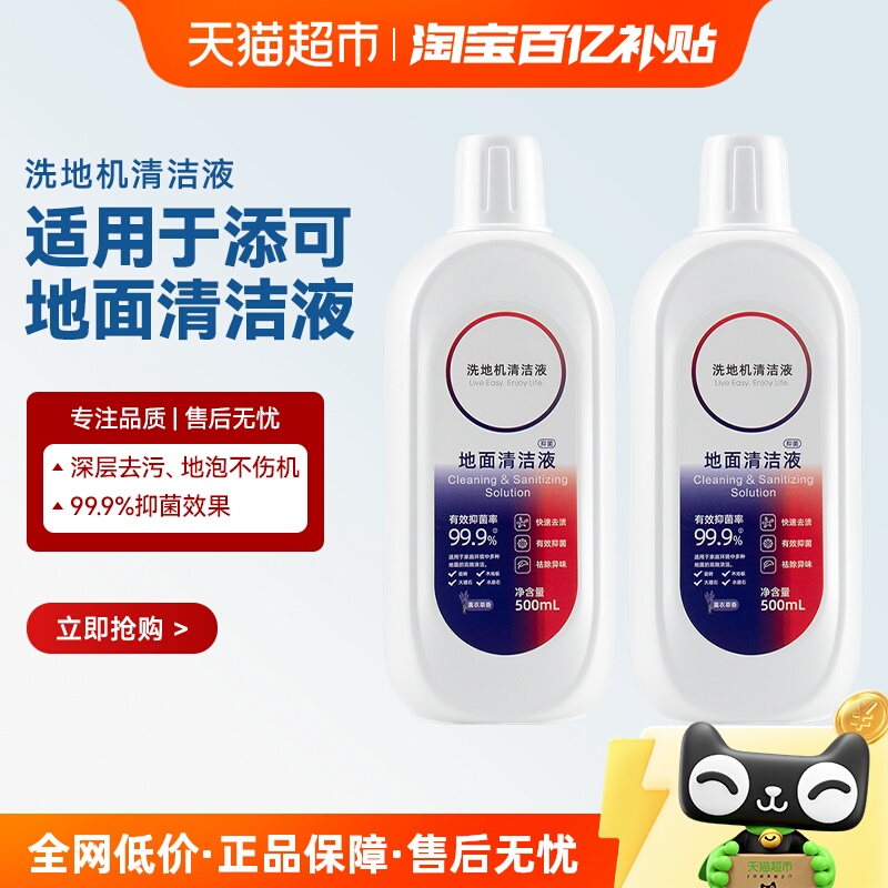 万创于添可地面清洁清洁剂