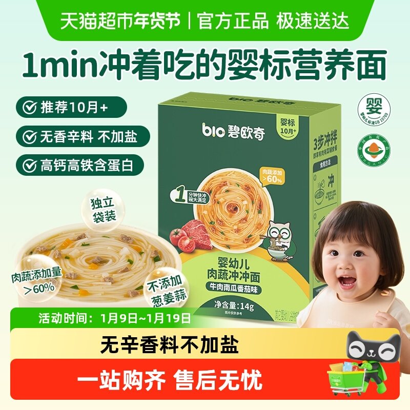 碧欧奇番茄冲冲面婴幼儿面条营养早餐便携宝宝外出即食辅食冲泡面