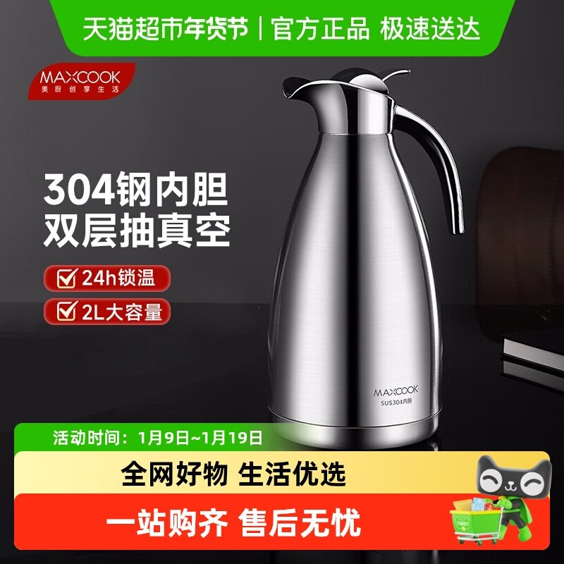 美厨304不锈钢保温壶暖壶真空家用热水壶开水瓶保温欧式咖啡水壶