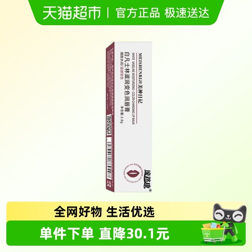 逸路康变色润唇膏