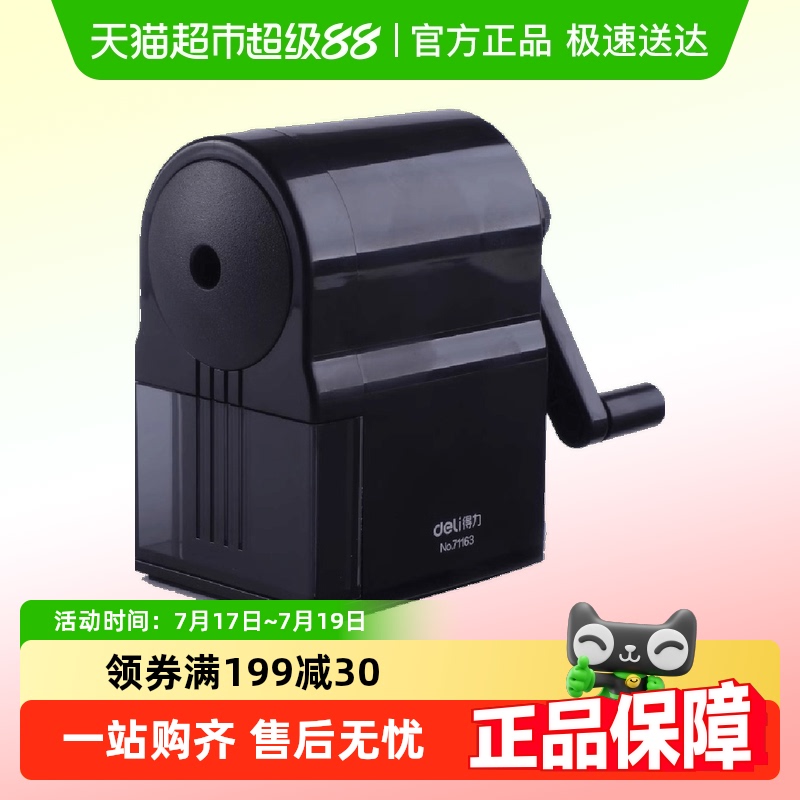 得力手摇自动可调节粗细削笔器