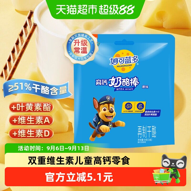 妙可蓝多儿童高钙酪香浓郁奶酪棒图片