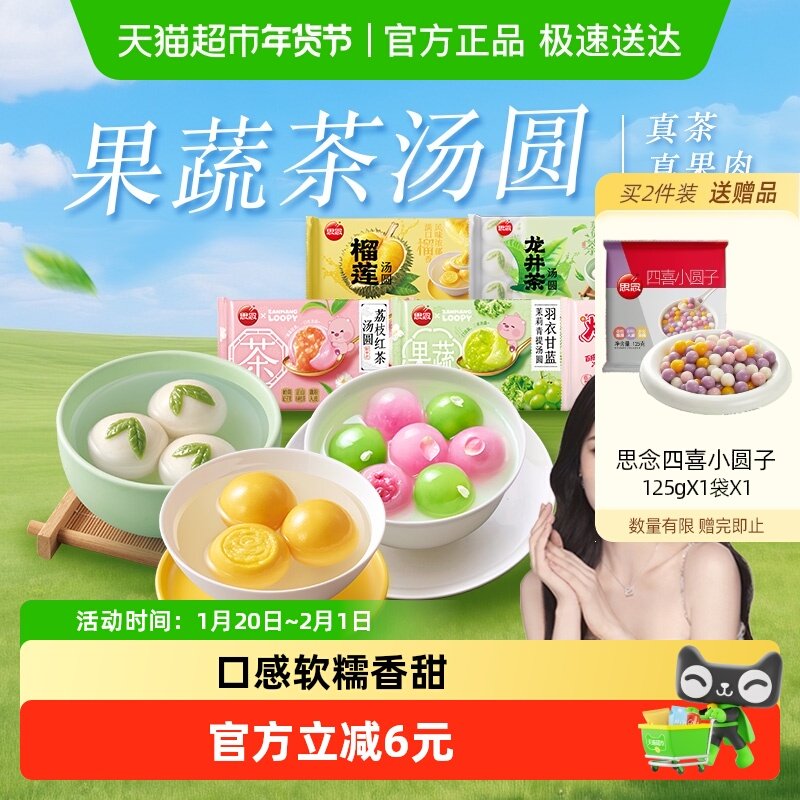 【多件9.5折】思念水晶果蔬奶茶龙井榴莲汤圆速冻甜品元宵早餐宵,粮油调味/速食/干货/烘焙,汤圆/元宵,淘宝优惠券,粉丝福利购,淘宝优惠卷