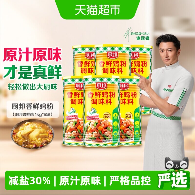 厨邦香鲜鸡粉罐装提鲜1kg*6罐图片
