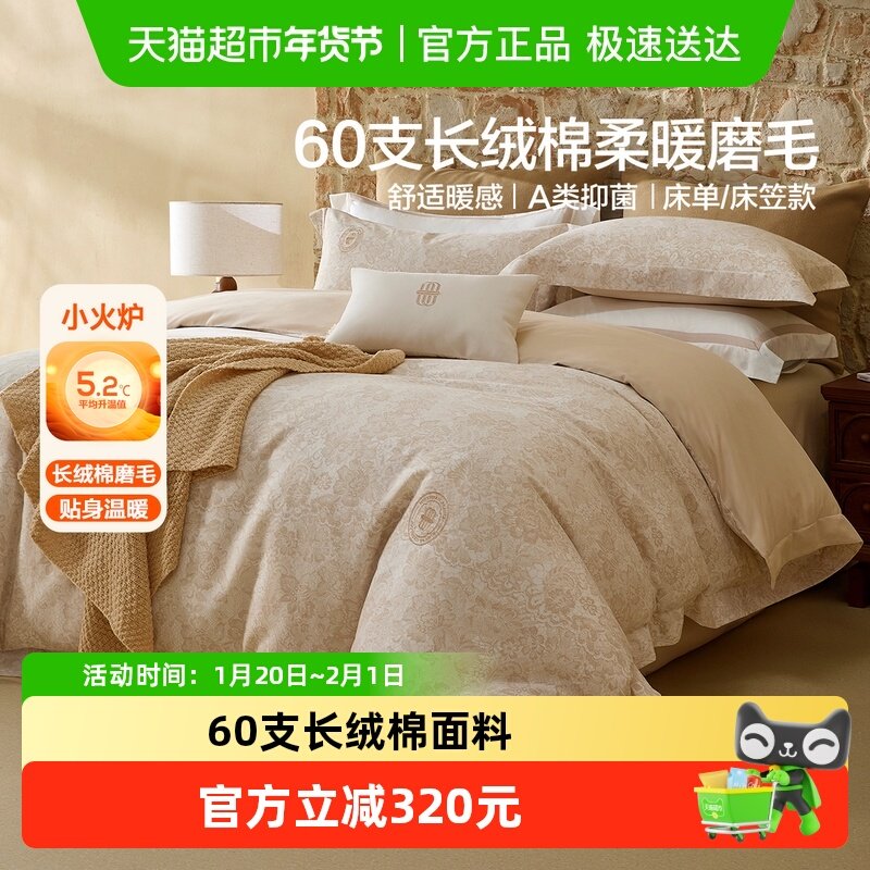 水星家纺磨毛四件套秋冬保暖套件家用床单被套床笠床品