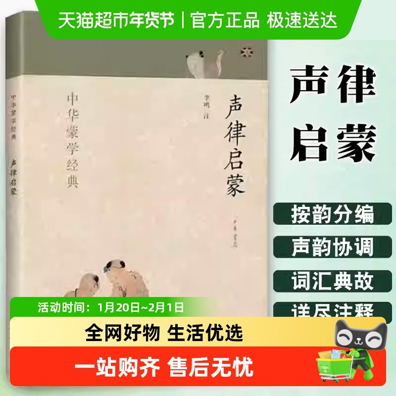 声律启蒙百读不厌的中华蒙学经典幼儿童启蒙认知国学故事亲子共读,书籍/杂志/报纸,文学作品集,淘宝优惠券,粉丝福利购,淘宝优惠卷