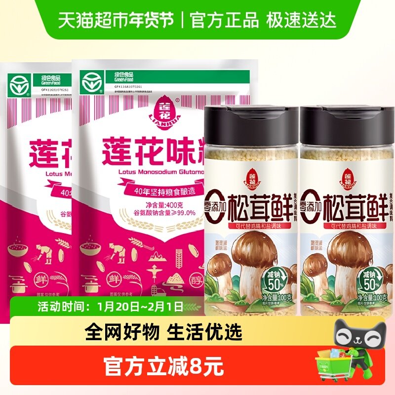 【超级桶】莲花调味料松茸鲜100g*2瓶+味精400g*2袋无添加家用,粮油调味/速食/干货/烘焙,鸡精/味精/鸡粉,淘宝优惠券,粉丝福利购,淘宝优惠卷