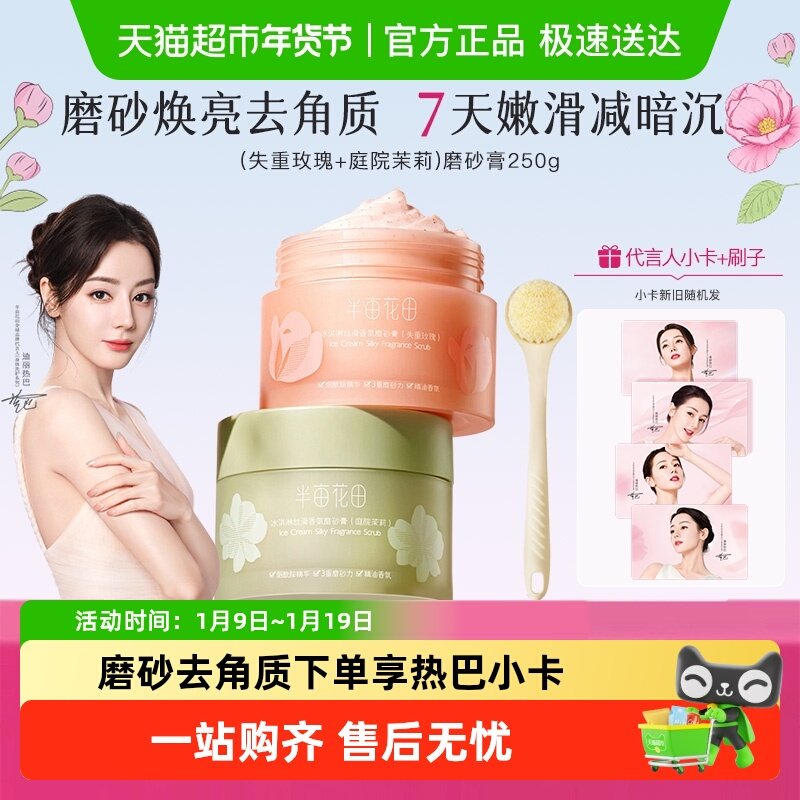 半亩花田冰淇淋身体磨砂膏去角质疙瘩保湿滋润沐浴全身女,洗护清洁剂/卫生巾/纸/香薰,身体磨砂膏/去角质膏,淘宝优惠券,粉丝福利购,淘宝优惠卷