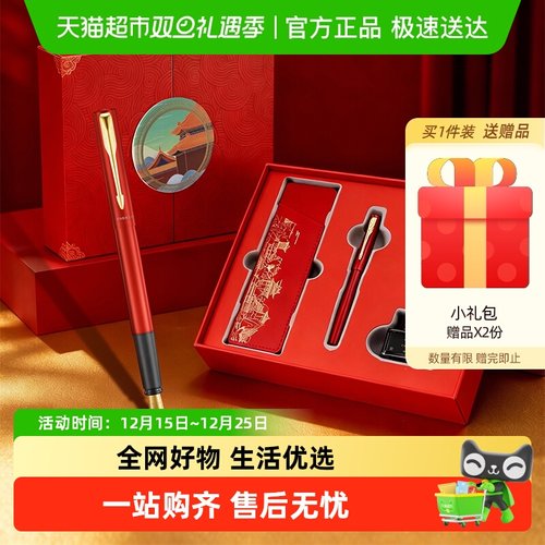 PARKER/派克钢笔红墙礼盒装