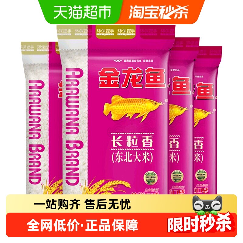 超级桶 金龙鱼长粒香东北大米5kg*4袋整箱装 粳米