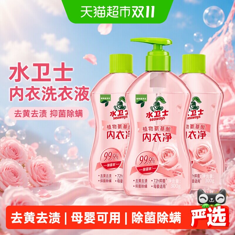 水卫士母婴内衣洗衣液去血渍玫瑰