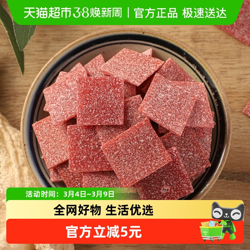 华味亨陈皮梅片52g无核梅子蜜饯酸甜话梅果脯果干网红休闲零食