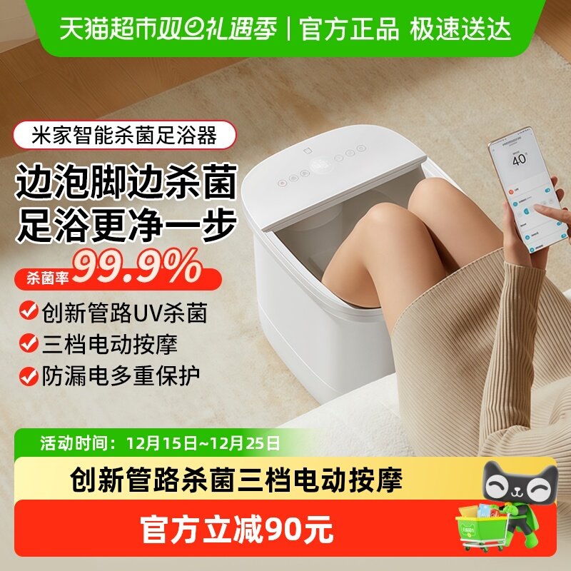 小米米家泡脚桶加热恒温家用全自动足浴盆智能杀菌洗脚盆电动按摩
