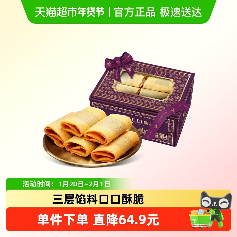 澳门葡记黄油海苔肉松凤凰卷 手工酥饼干蛋卷零食小吃特产手信,零食/坚果/特产,蛋卷,淘宝优惠券,粉丝福利购,淘宝优惠卷