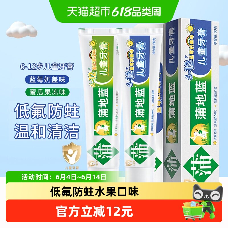 蒲地蓝儿童牙膏6-12岁换牙期小学生低氟防蛀水果味呵护幼牙