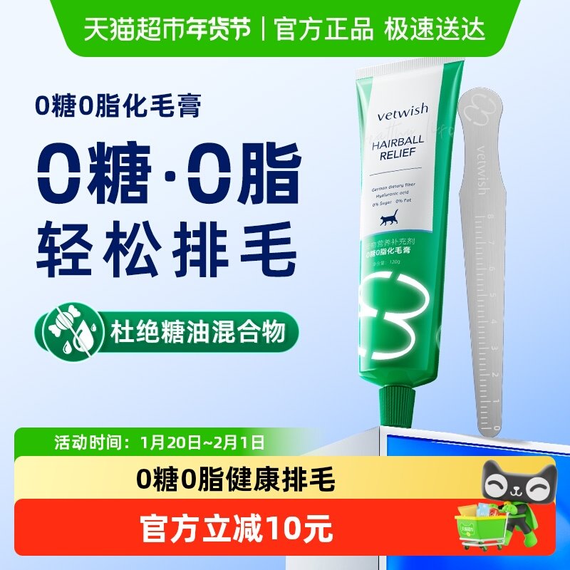 vetwish0糖0脂化毛膏猫咪专用排毛化毛球片幼猫草片营养膏120g,宠物/宠物食品及用品,猫化毛膏/化毛球片,淘宝优惠券,粉丝福利购,淘宝优惠卷