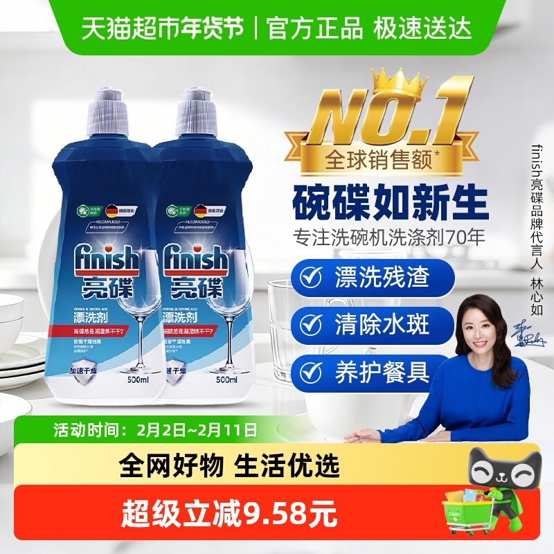 finish亮碟洗碗机专用洗涤剂漂洗剂洗涤剂清洁光亮碗碟剂