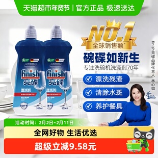 finish亮碟洗碗机专用洗涤剂漂洗剂洗涤剂清洁光亮碗碟剂