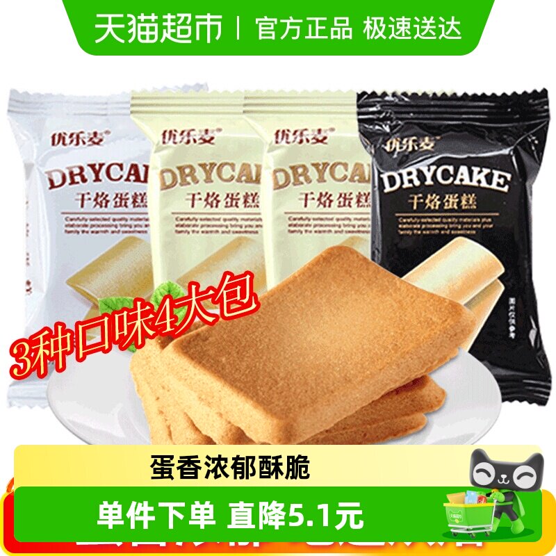 优乐麦干烙蛋糕煎饼干曲奇400G*4包三种口味糕点早餐网红小零食