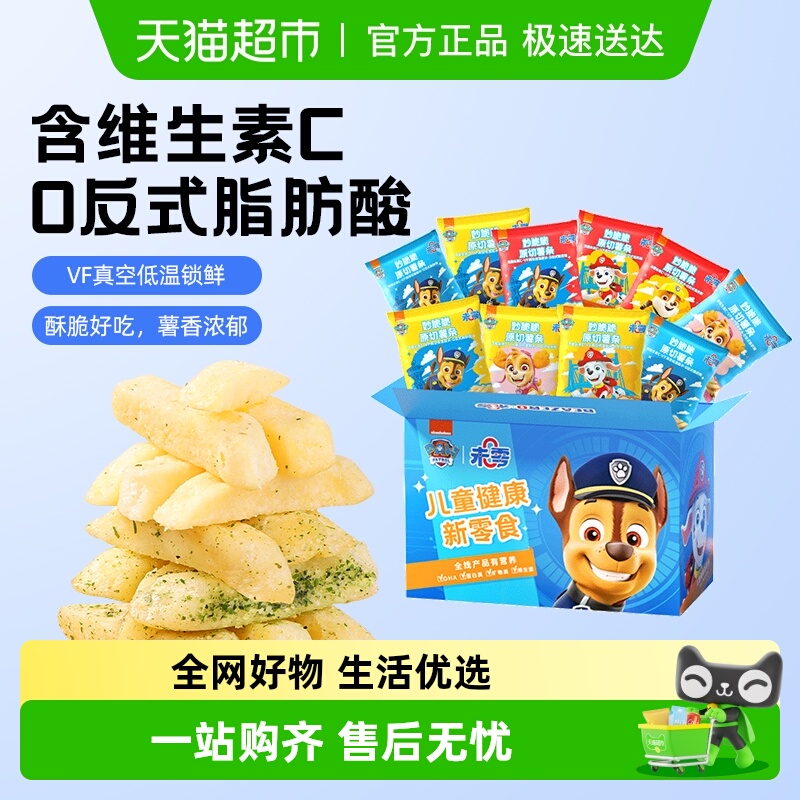 未零汪汪队立大功妙脆脆原切薯条原味含VC儿童休闲营养零食礼盒