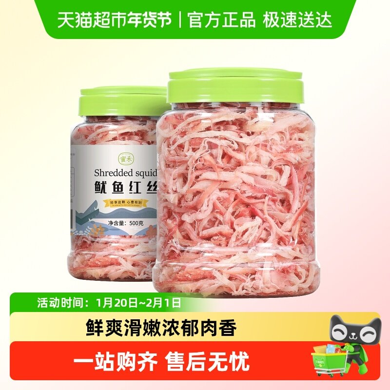 蜜禾鱿鱼红丝手撕鱿鱼条干丝片聚会追剧海鲜小吃海味孕妇零食,零食/坚果/特产,即食鱿鱼零食,淘宝优惠券,粉丝福利购,淘宝优惠卷
