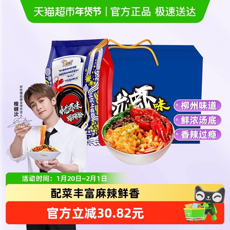 好欢螺螺蛳粉小龙虾麻辣味320gx10袋礼盒装柳州特产美食方便速食,粮油调味/速食/干货/烘焙,螺蛳粉,淘宝优惠券,粉丝福利购,淘宝优惠卷