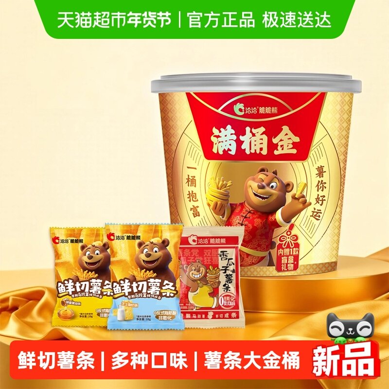 洽洽脆脆熊鲜切薯条满桶金款160g薯片非油炸多口味零食恰恰,零食/坚果/特产,膨化食品,淘宝优惠券,粉丝福利购,淘宝优惠卷