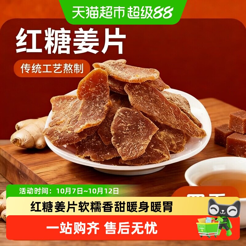 手工红糖姜片正宗古法熬制甜辣姜糖片即食驱寒休闲零食袋装