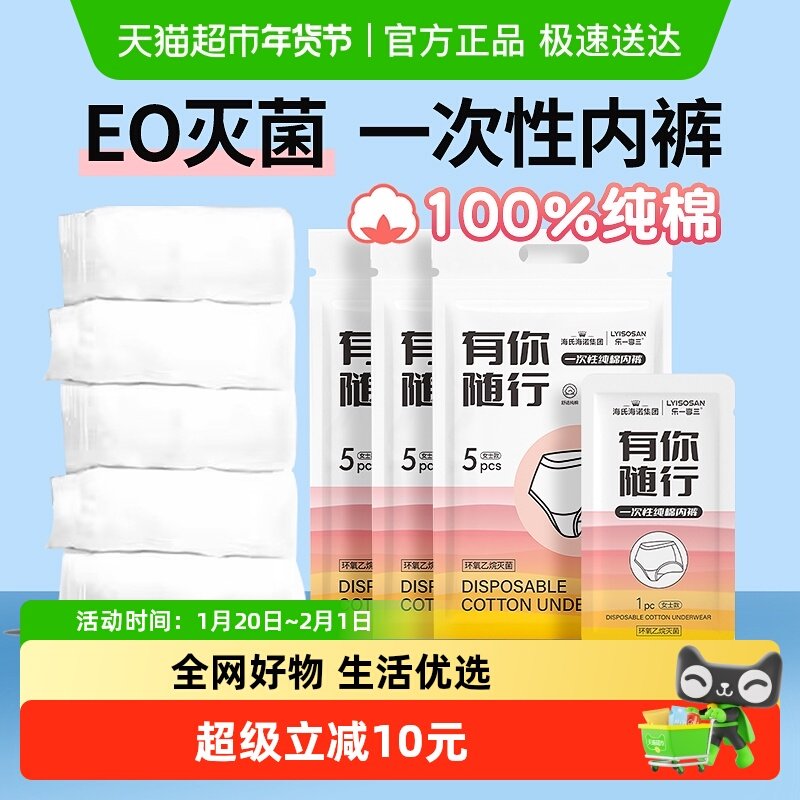海氏海诺一次性纯棉内裤免洗灭菌月子产后女生旅行出差用品便携装,保健用品,护理垫,淘宝优惠券,粉丝福利购,淘宝优惠卷