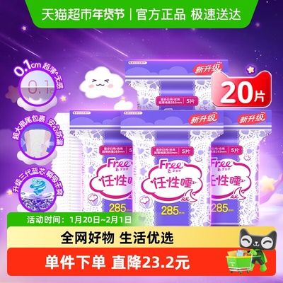 Free飞夜用棉柔姨妈巾