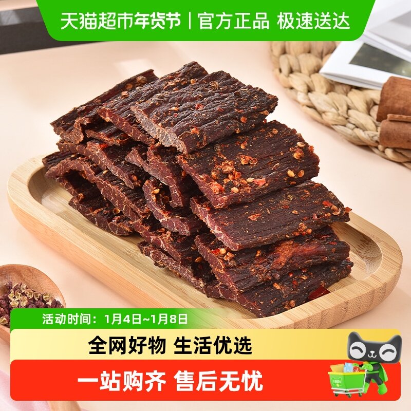 华祥超干风干牛肉手撕牛肉四川特产牛肉零食麻辣味五香味