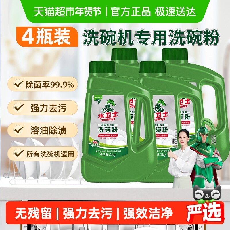 水卫士洗碗粉洗碗机通用洗涤剂清洁去油污除异味除菌4瓶水卫仕