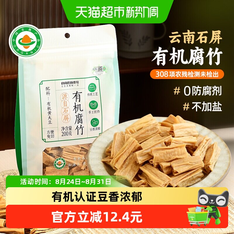 食尚农场壹号有机腐竹段油豆腐皮干货火锅食材凉拌云南石屏特产