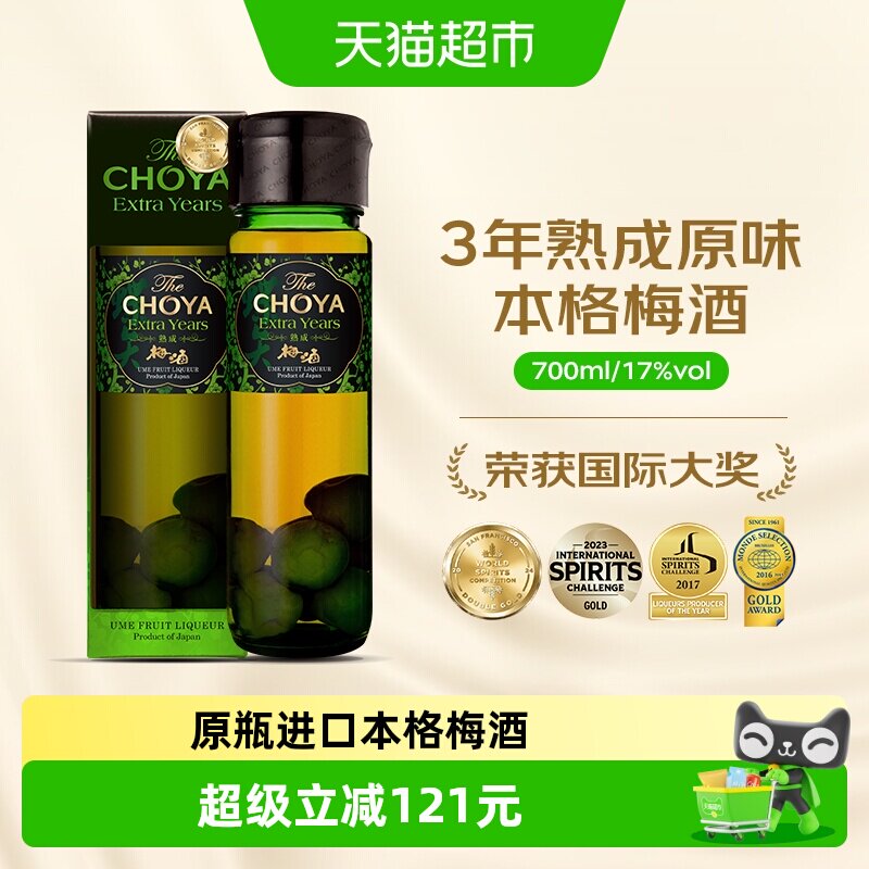 CHOYA俏雅700ml日本原瓶进口本格梅酒17%Vol微醺多颗完整梅子
