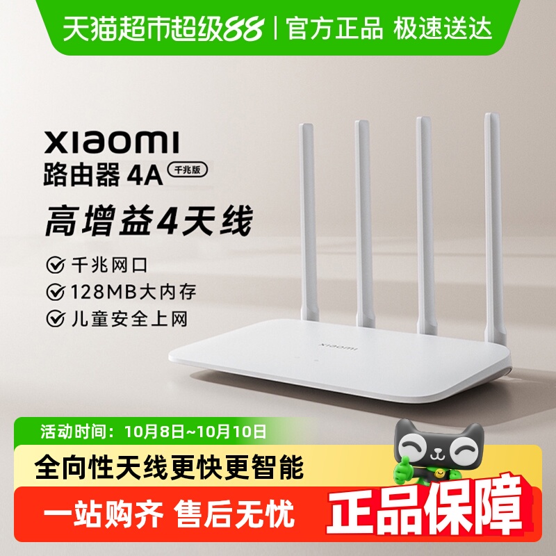 小米路由器4A千兆版全屋覆盖穿墙家用高速无线wifi