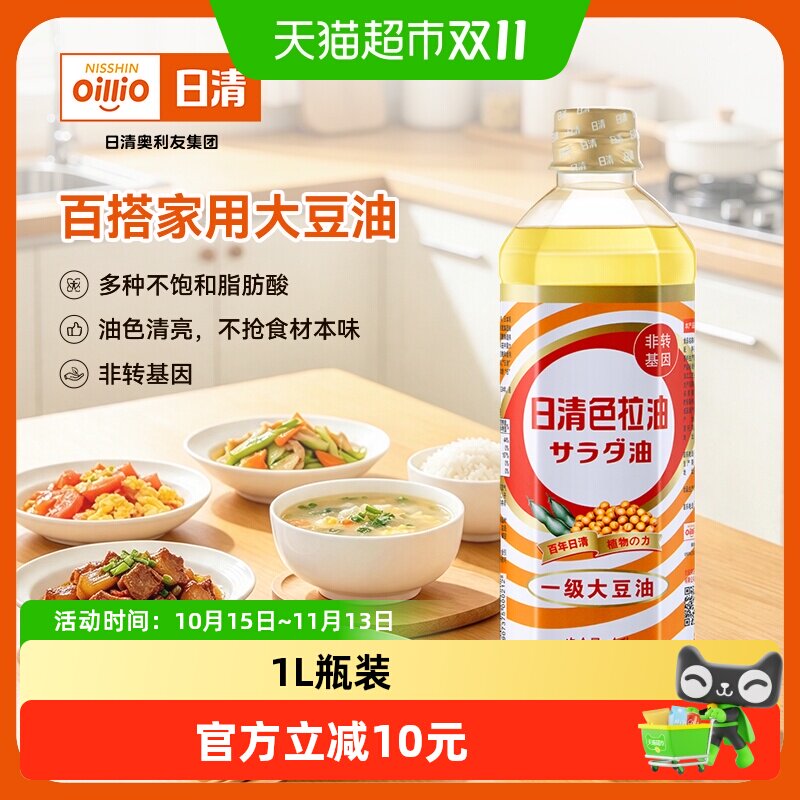 日清色拉油一级大豆油1L非转基因食用油烘焙蛋糕油凉拌沙拉小瓶