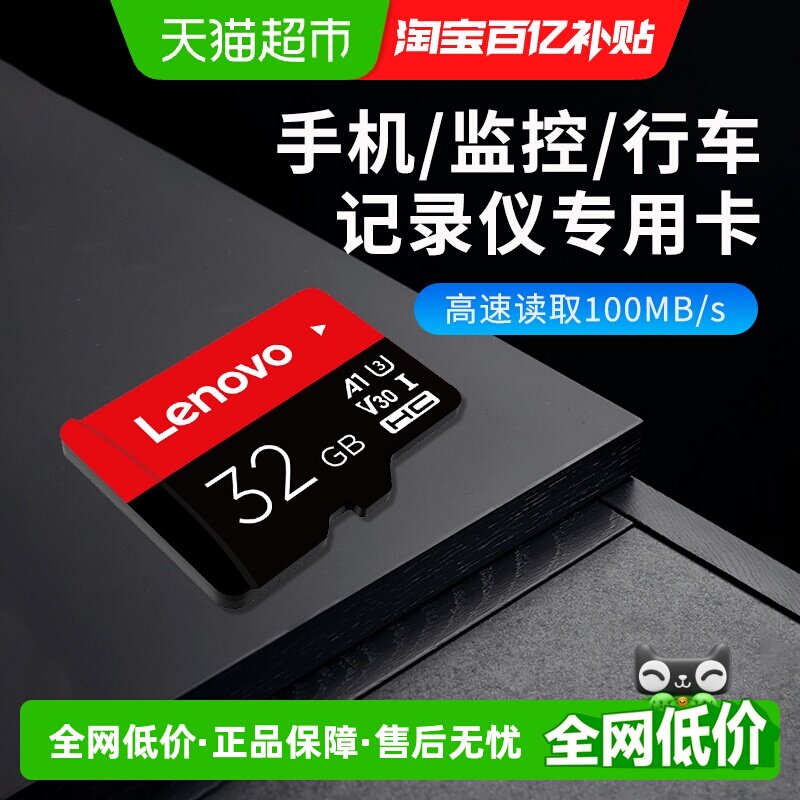 联想内存卡4K行车记录仪高速tf卡手机监控摄像头专用存储卡