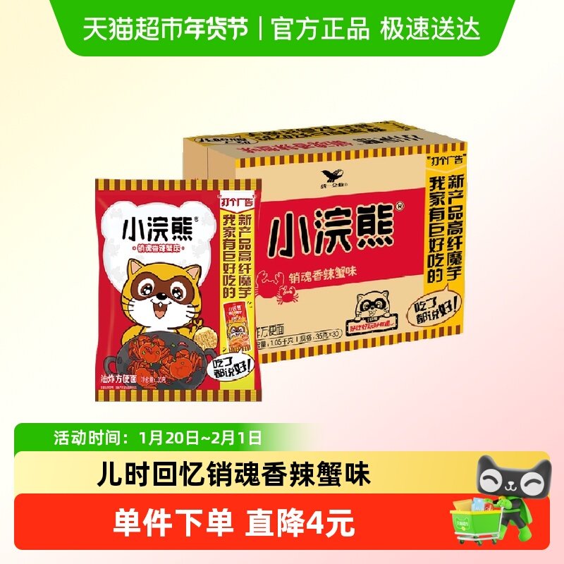 统一小浣熊干脆面香辣蟹味35g*30袋休闲零食夜宵办公室速食童年,粮油调味/速食/干货/烘焙,冲泡方便面/拉面/面皮,淘宝优惠券,粉丝福利购,淘宝优惠卷