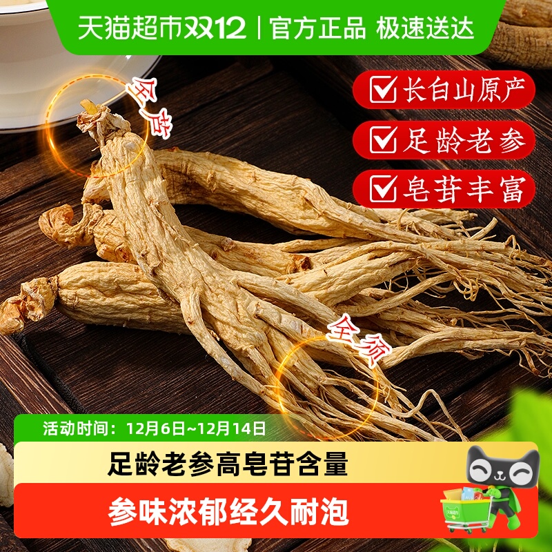 北京同仁堂人参正宗长白山中草药材野外生高年参东北特产枸杞泡酒