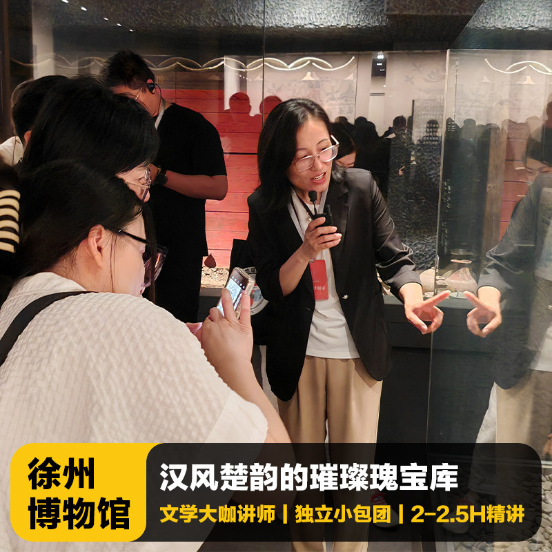 江苏徐州博物馆讲解一日游