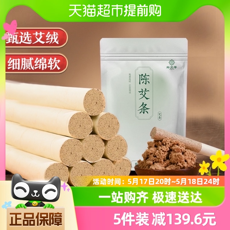 好艾哥陈艾条艾条纯艾艾灸艾棒艾草叶绒去湿气随身灸正品10根/袋 保健用品 艾灸/艾草/艾条/艾制品 原图主图