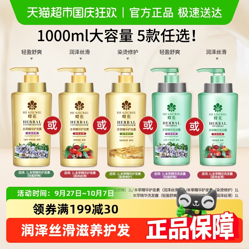 蜂花舒爽本草精华润发乳洗发水