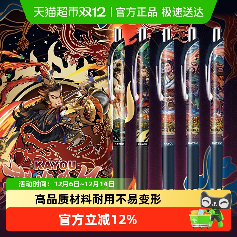 卡游三国中性笔盲盒笔群雄文具