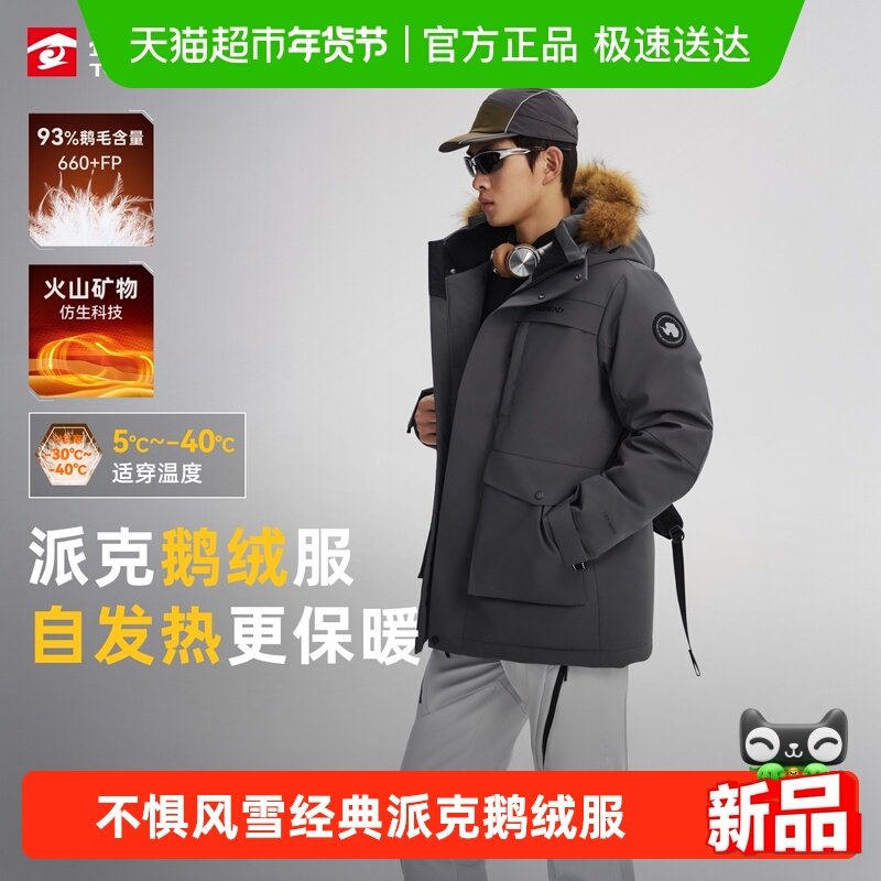 【鹅绒】探路者羽绒服男士中长款连帽大毛领加厚保暖羽绒派克服,户外/登山/野营/旅行用品,羽绒衣,淘宝优惠券,粉丝福利购,淘宝优惠卷