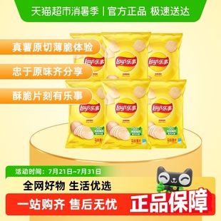 樂事袋裝 忠于原味原切薯片組合露營零食美食速食禮 Lay